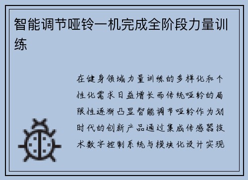 智能调节哑铃一机完成全阶段力量训练