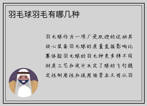 羽毛球羽毛有哪几种